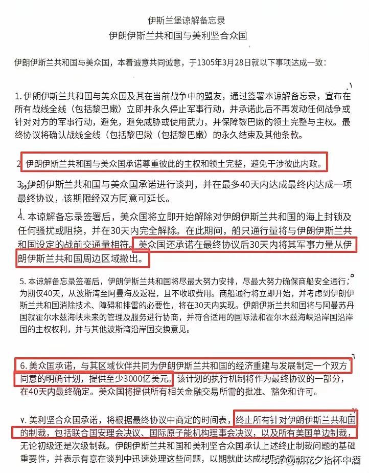 这就是 伊朗与美国 最新的停战协议
中文版
但愿世界从此太平
不再有战火