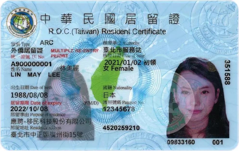 台湾省的外国居留证标题 英文已经用TAIWAN 进行国家称呼了！台湾统一已经不能