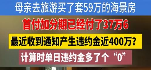 本来去山东看看海，宁波一位老人却顺手买了套海景房，还被劝着先别告诉家里。后来月供