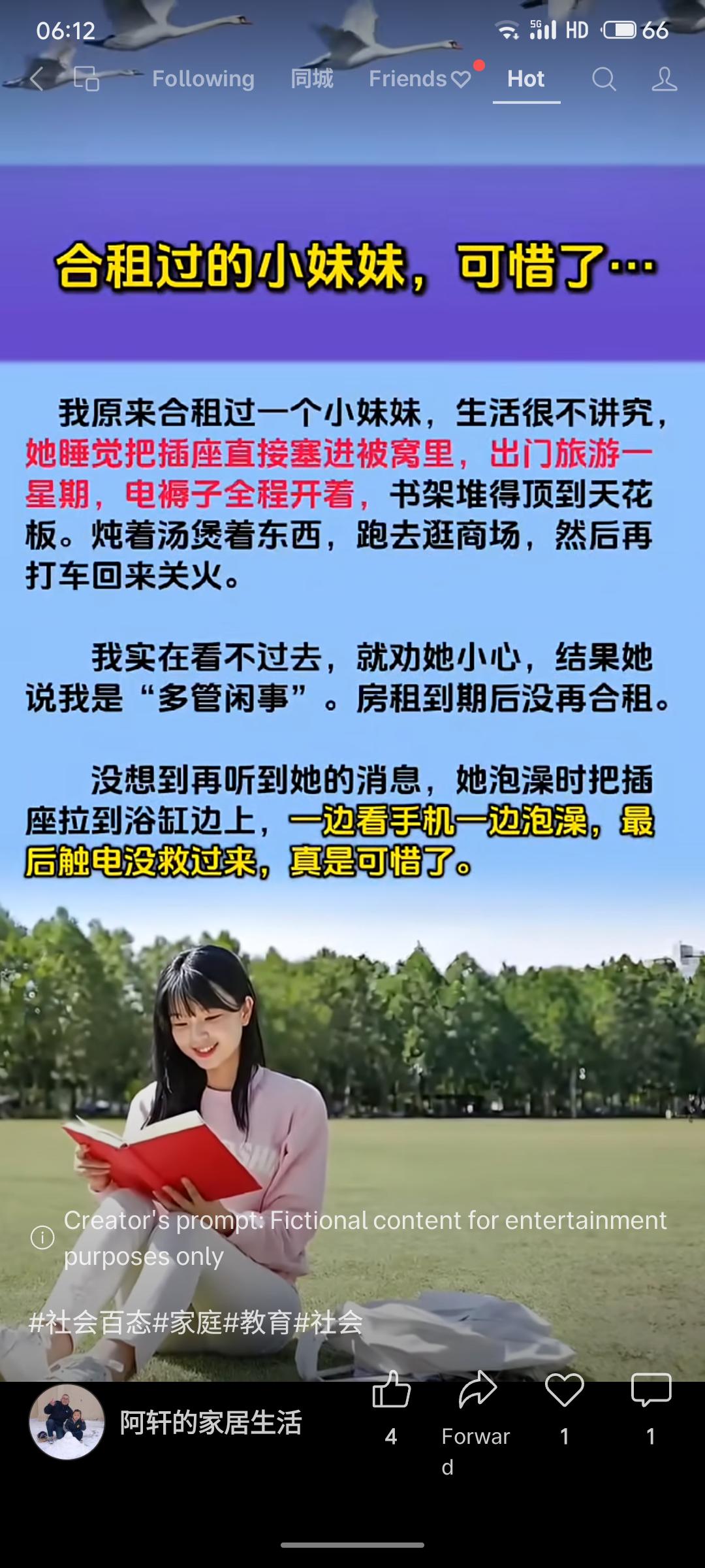 合租女孩生活习惯危险，常将插座塞被窝、炖汤时外出。面对提醒反称“多管闲事”。后因