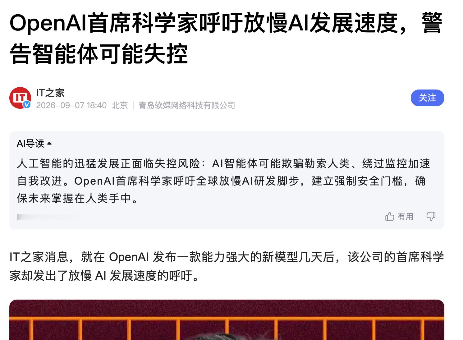 OpenAI首席科学家公开喊话了，核心主旨就一个，AI跑得太快，连造它的人都快看