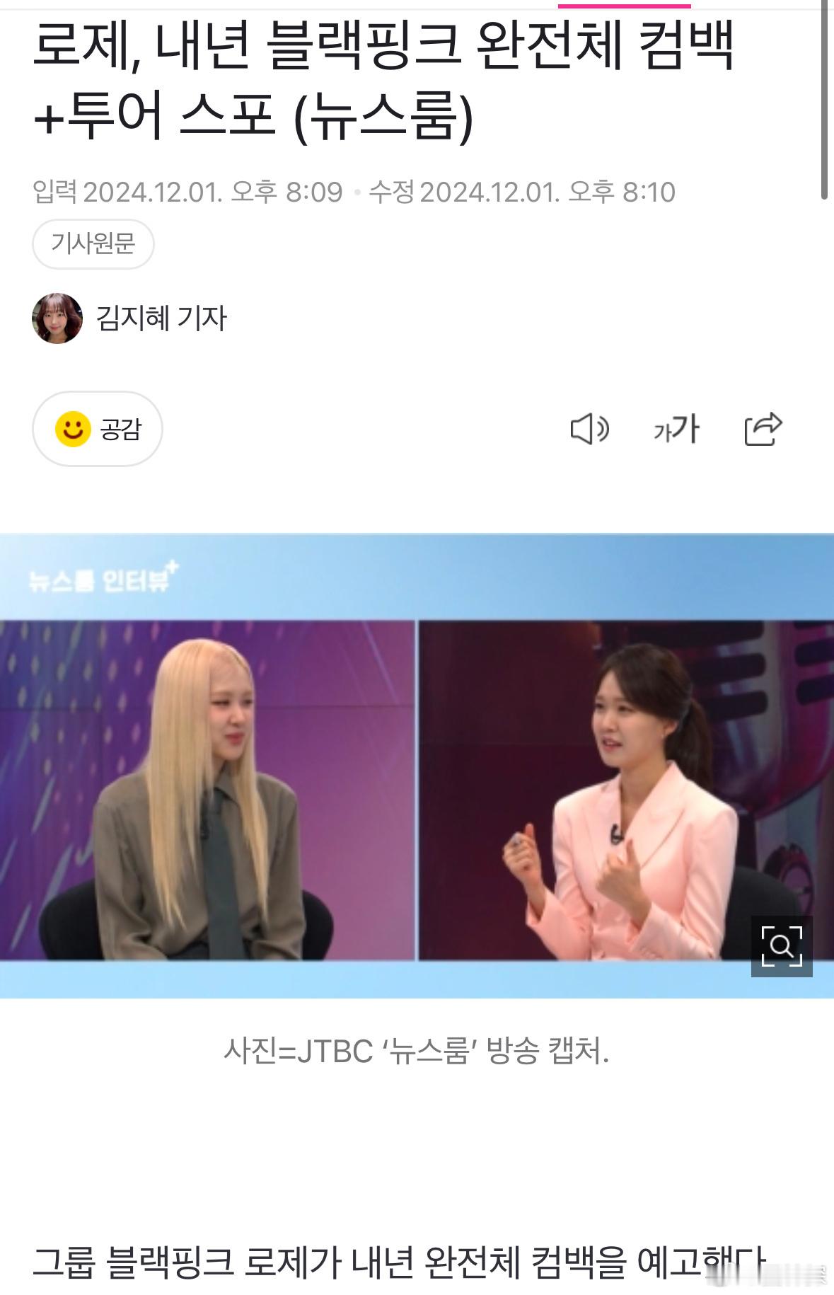 朴彩英剧透BLACKPINK明年回归  朴彩英你真的不要骗我 [悲伤][悲伤][