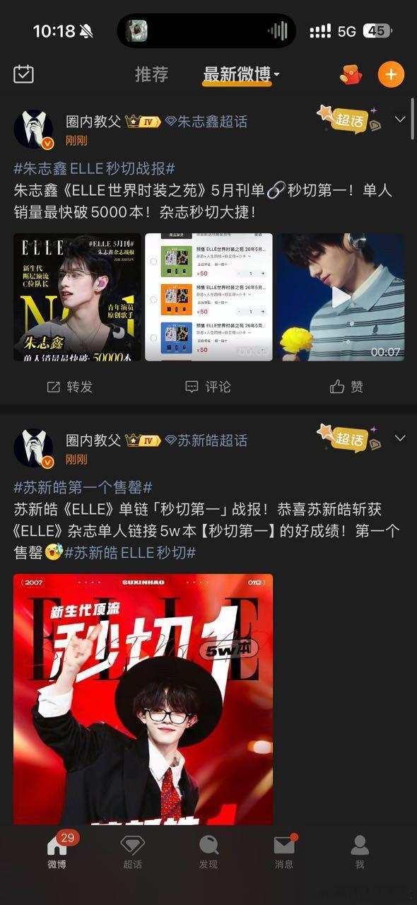 朱志鑫和苏新皓到底是谁秒切第一？ 