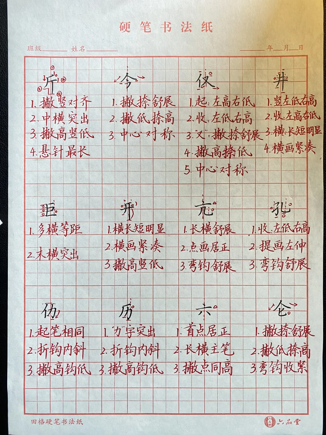 单字解析