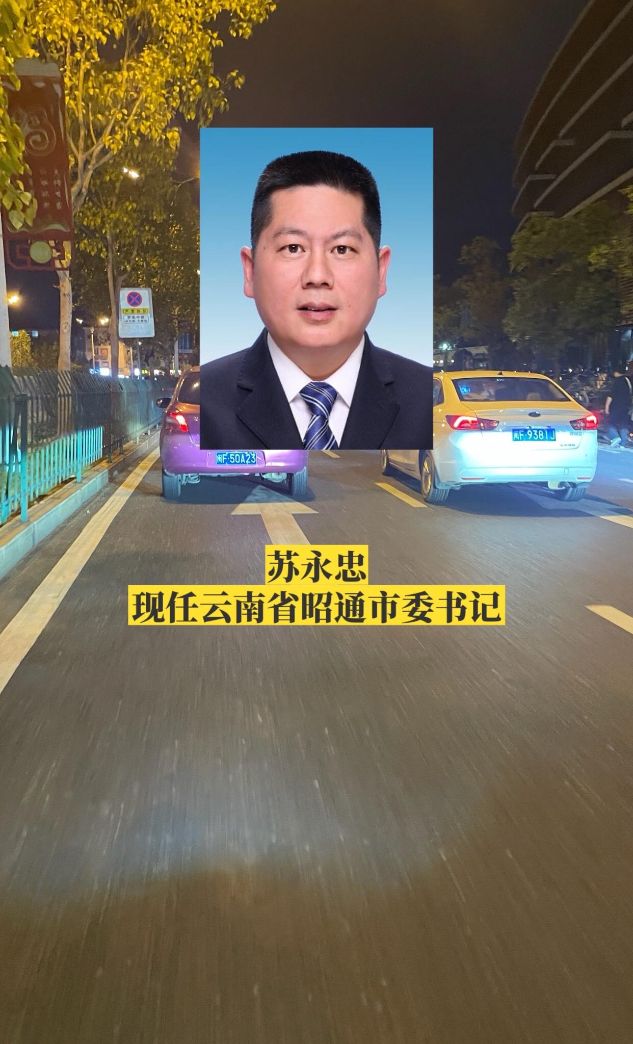 云南昭通市委领导。