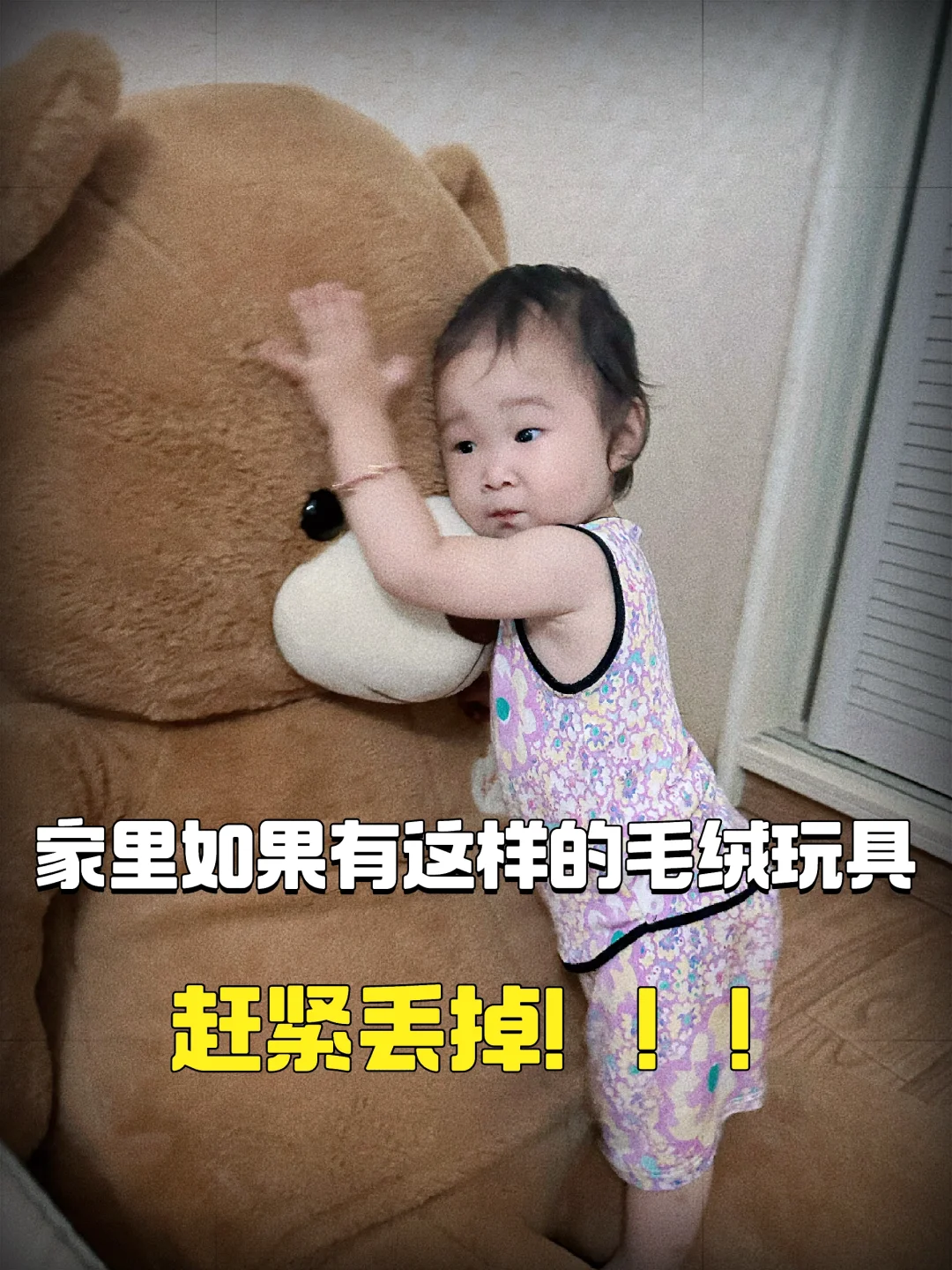 家里如果有这样的毛绒玩具，赶紧丢掉！