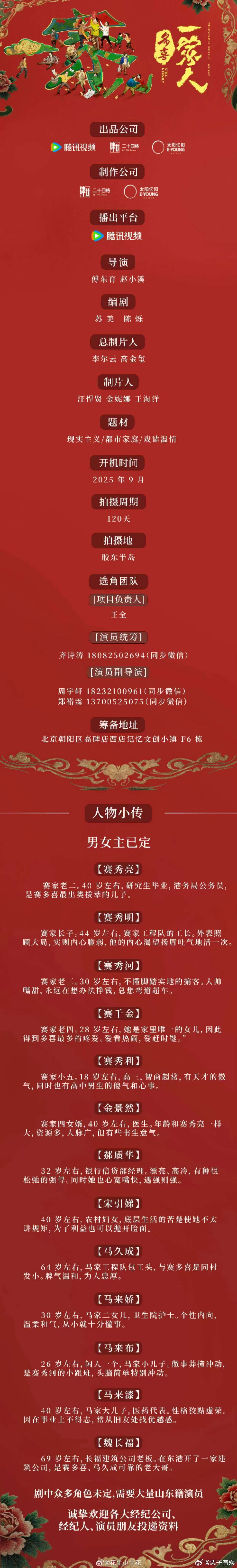 多喜一家人演员阵容多喜一家人和以法之名是一个导演多喜一家人演员阵容，厉害，[彩虹