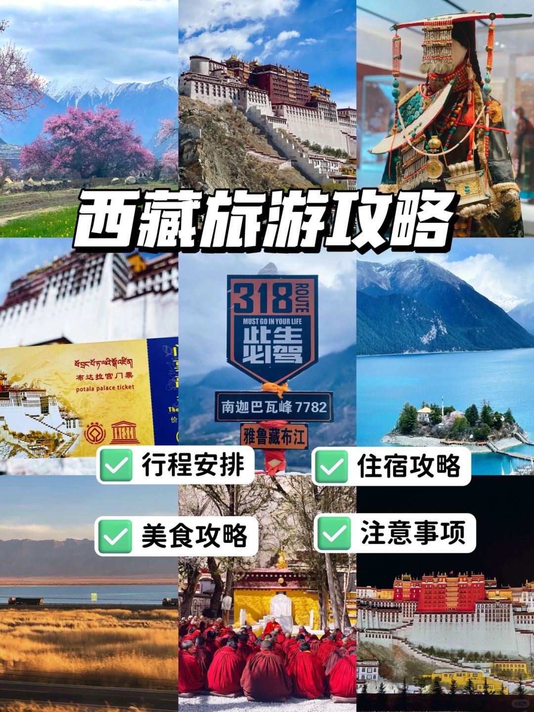 趁国庆打卡祖国大好河山—西藏旅游攻略