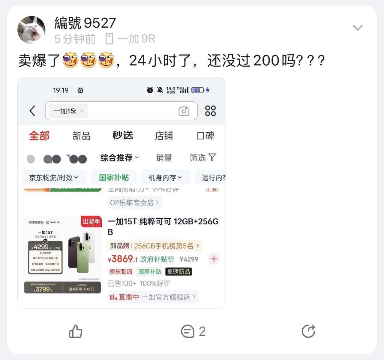 难怪李杰要出来解释仅售4299元的原因，原来销量已经这样了！