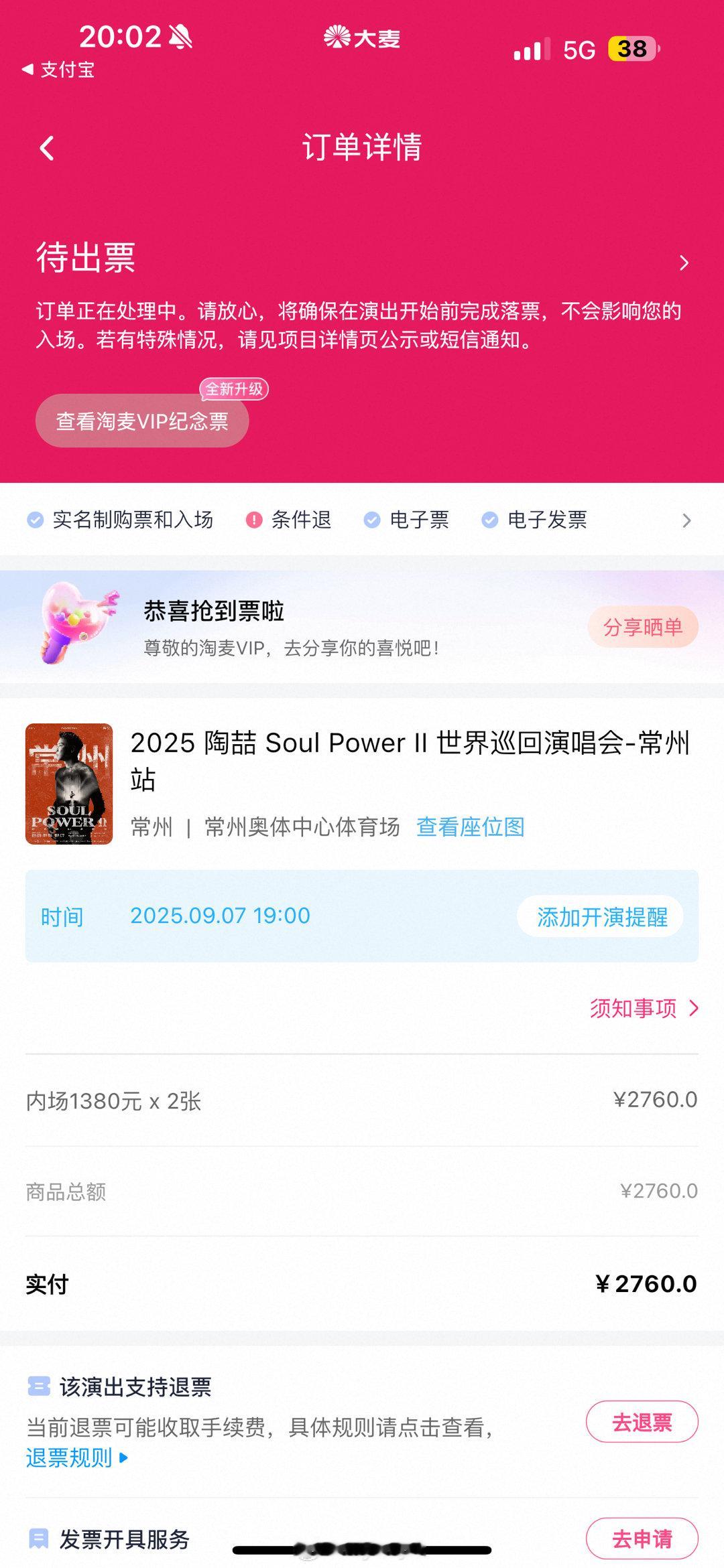 人生第一次自己抢到票[微笑][微笑][微笑][微笑][微笑]我爱你陶吉吉 ​​​