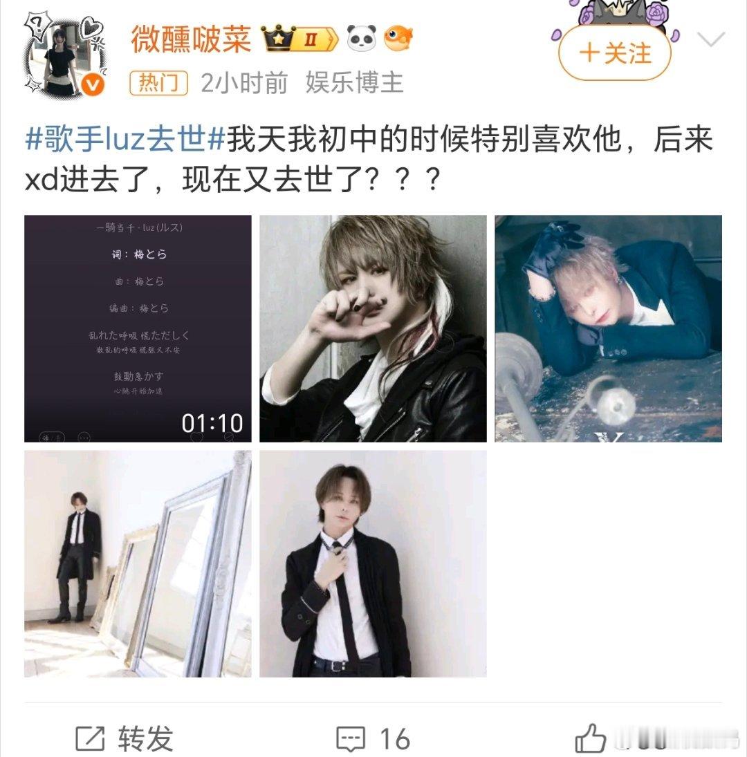 歌手luz去世突然想起那句话 生命无常，大肠包小肠，哎这东西我们真的谁也控制不了