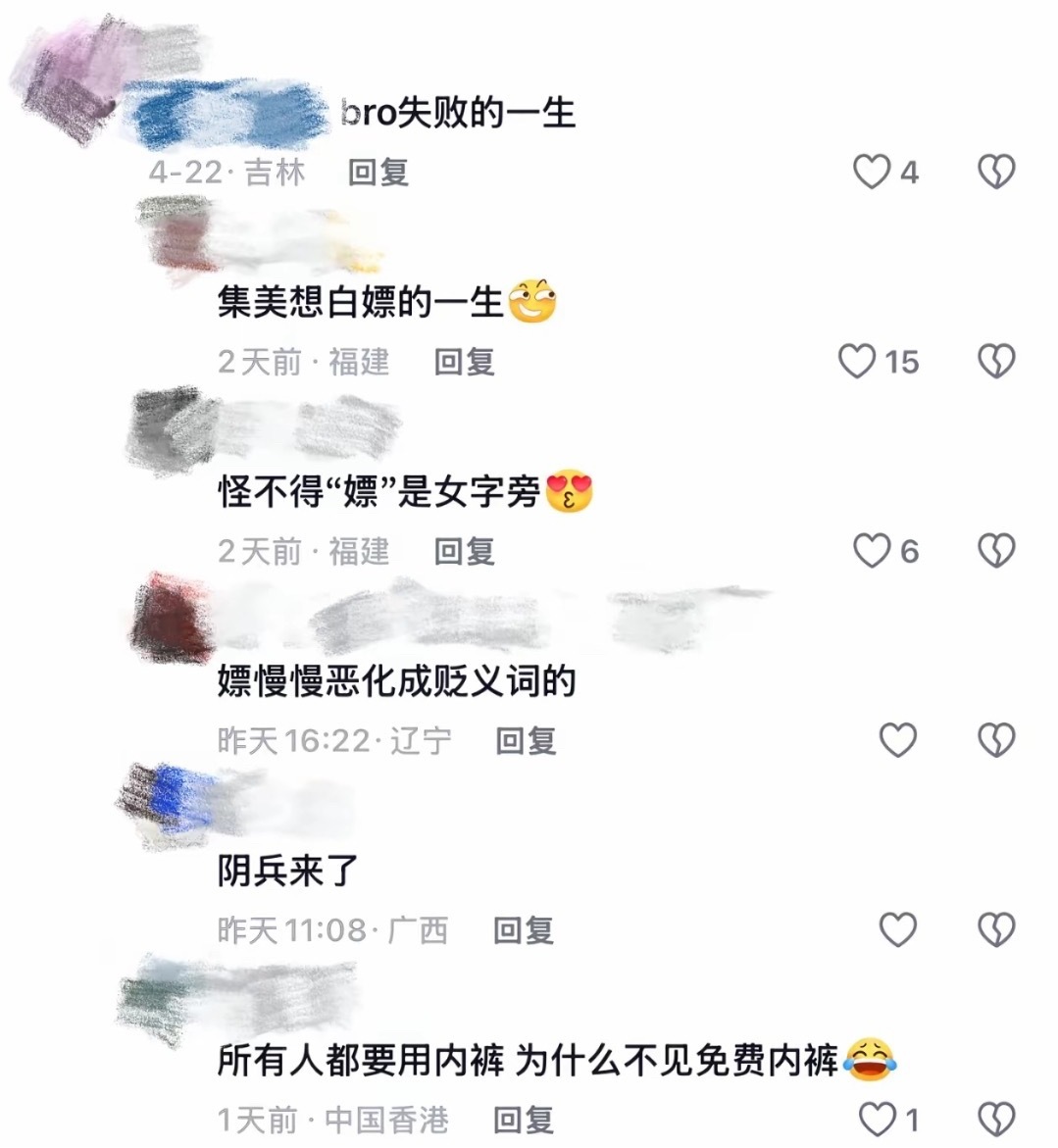 原视频女生只是提出希望卫生巾能免费，结果评论区： 