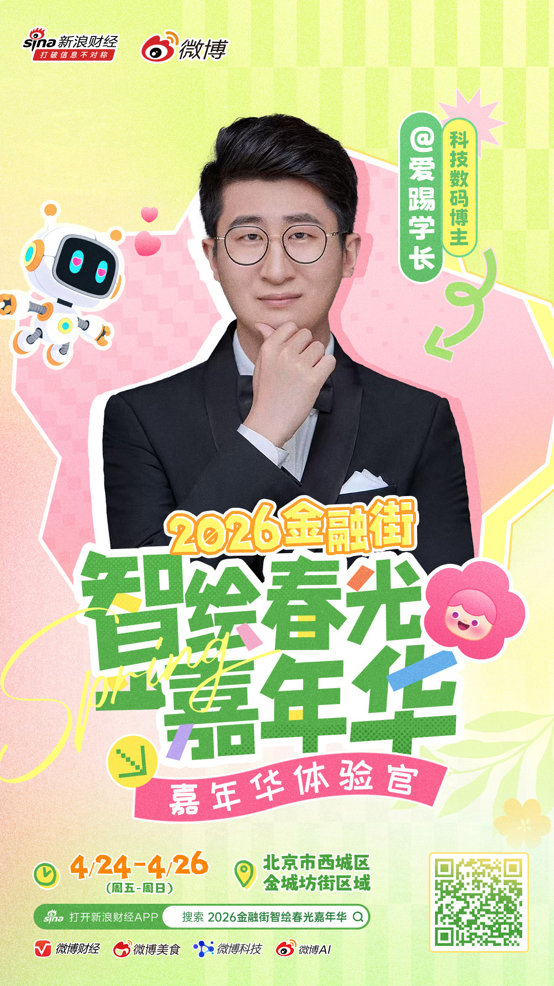 4月24-26日，我会跟一起到北京市西城区金城坊街，跟大家一起聊聊最新的AI黑科