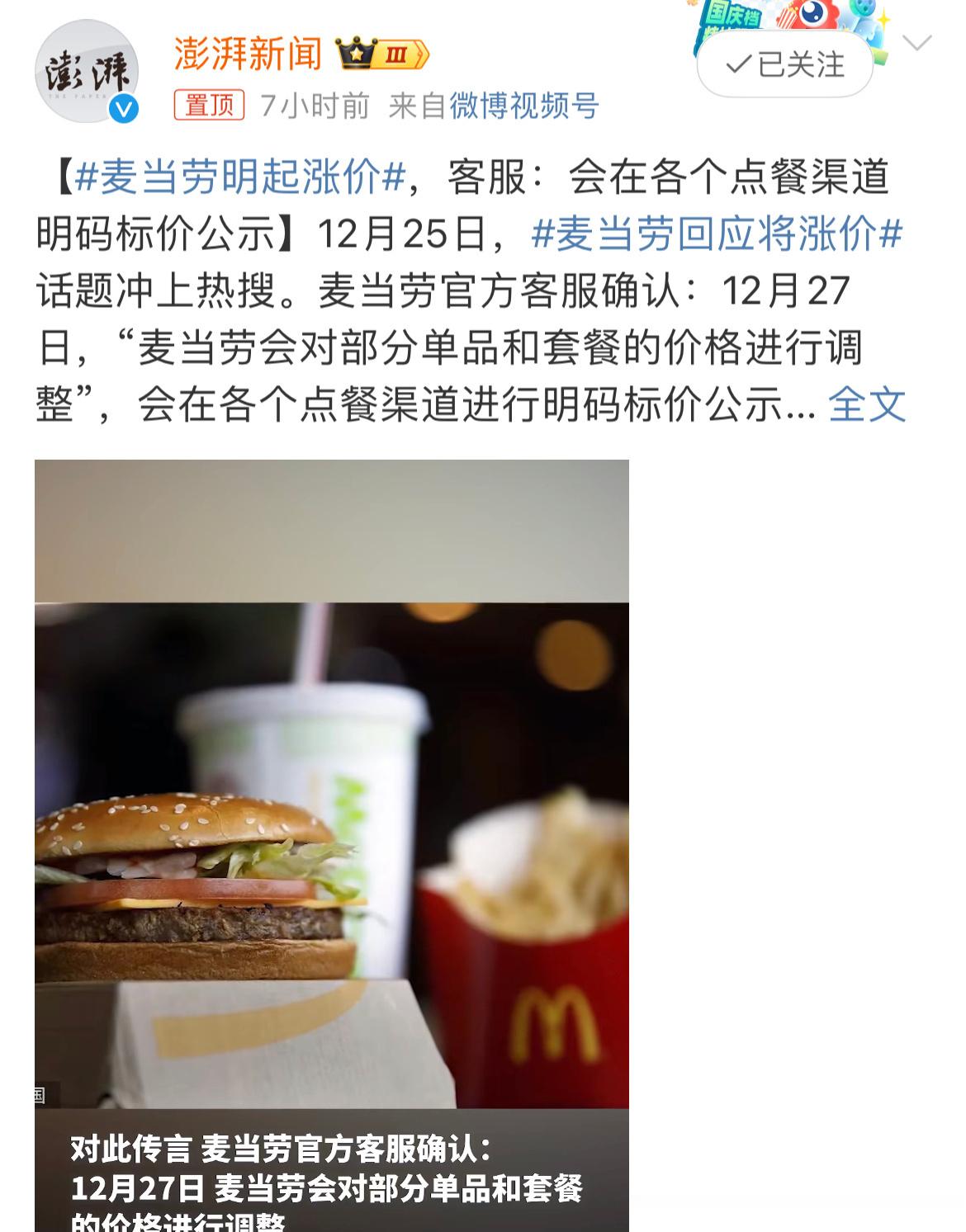 #麦当劳明起涨价#麦当劳涨价？那肯德基涨不涨价？其实麦当劳怎么涨价，我都不关心，