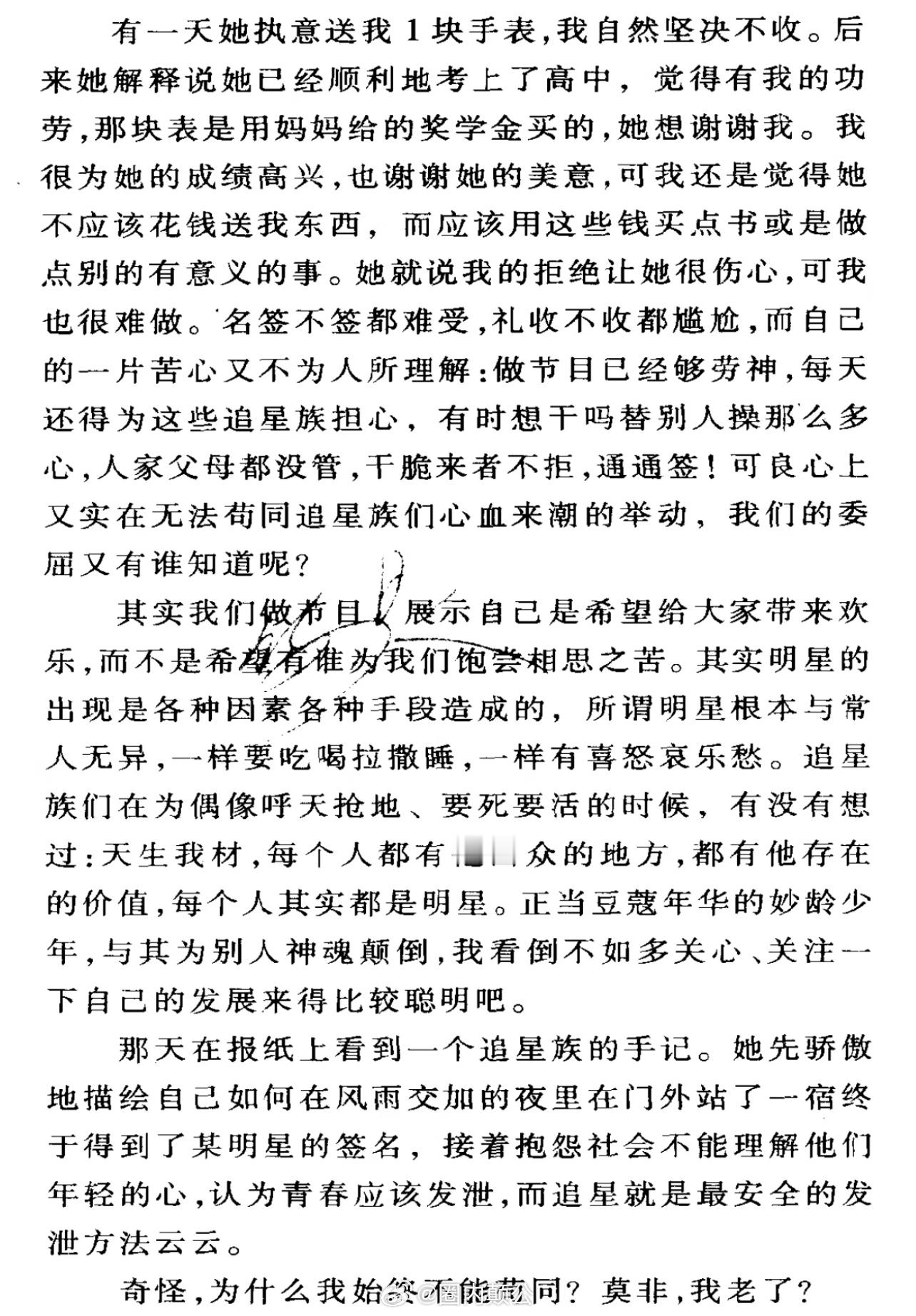 何炅谈追星片段选自1998年10月出版的《 炅炅有神——我是这样长大的 》 