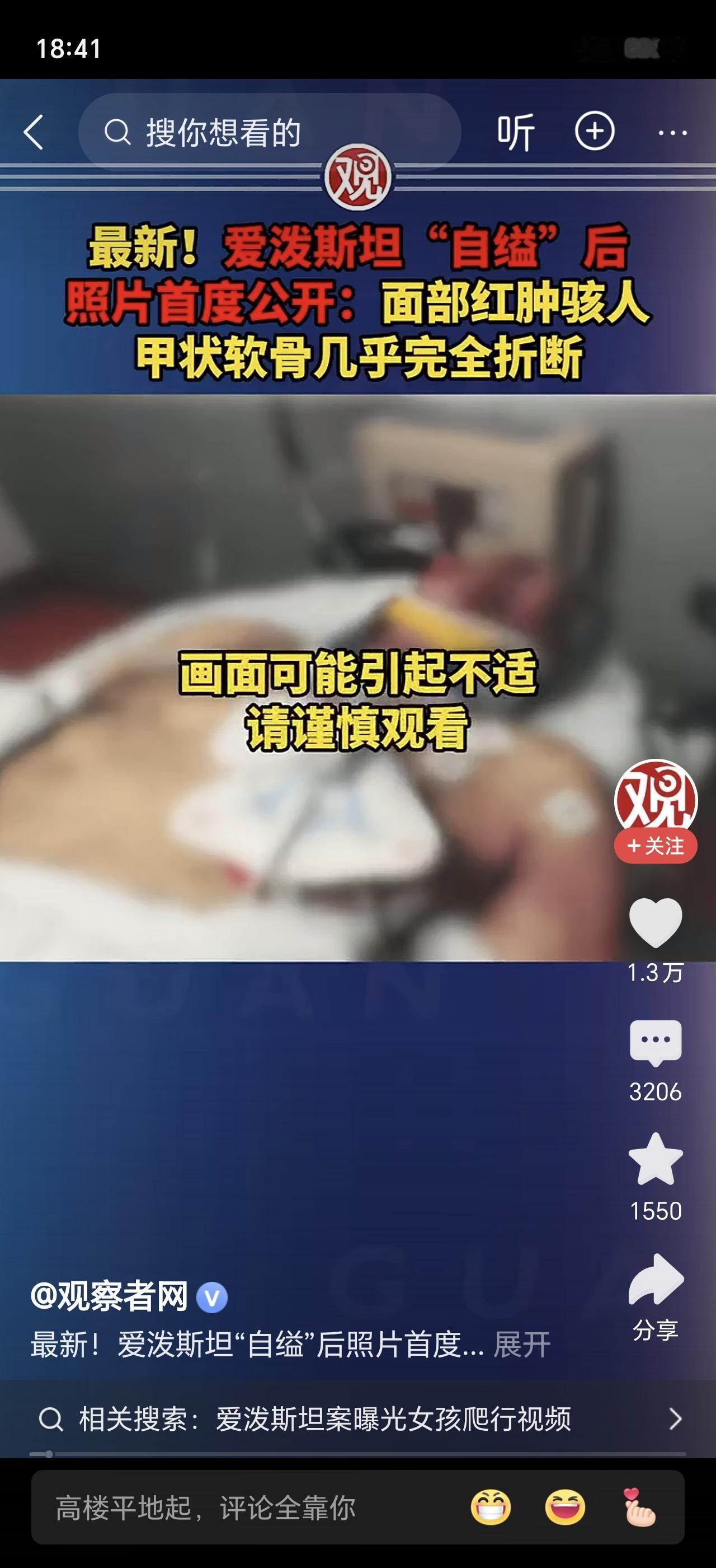 轰动全球的爱泼斯坦狱中死亡案，又有爆炸性进展！他“自缢”后的现场照片，竟然首次公