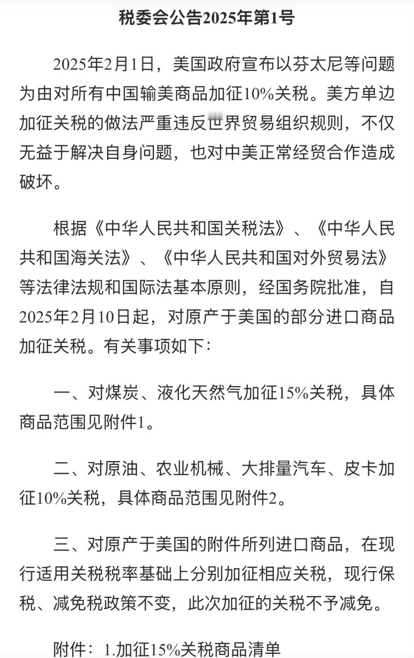 中方对美国部分进口商品加征关税  中国有句老话：以其人之道，还治其人之身！面对美