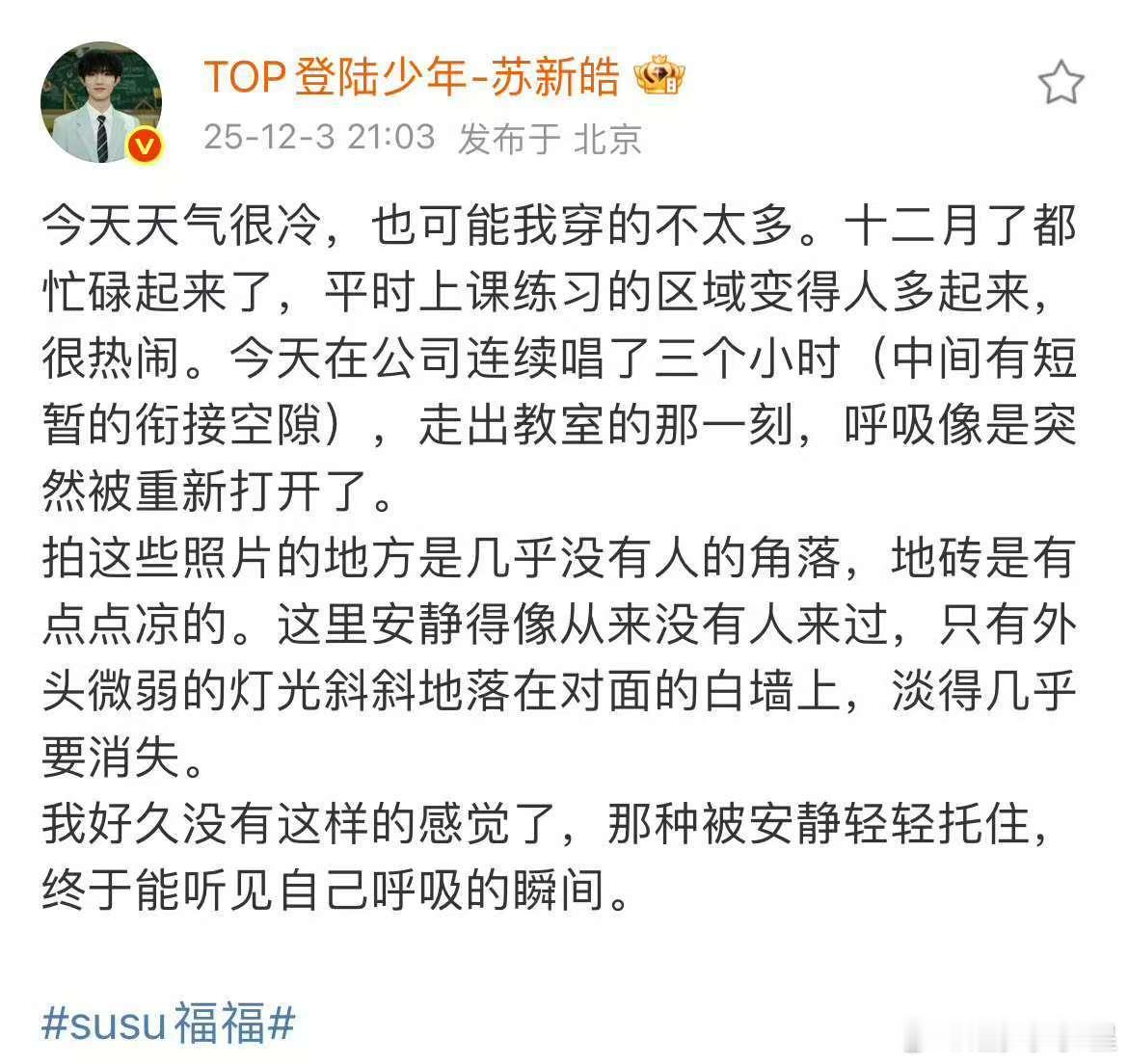 苏新皓终于能听见自己呼吸的瞬间 温柔从来都是双向的！苏新皓唱到疲惫仍念着大家，粉