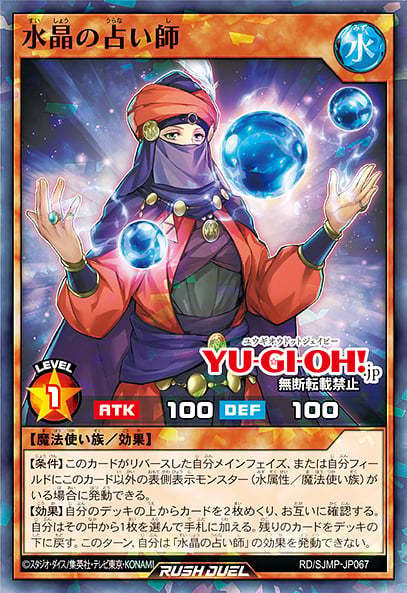 游戏王RUSH DUEL 下月最强JUMP书卡效果公布 水晶占卜师RD化9月4日