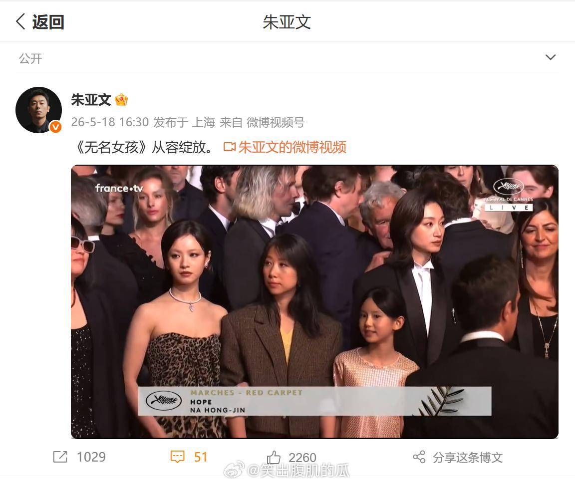 朱亚文在线应援朱亚文戛纳为无名女孩打call戛纳舞台星光璀璨，朱亚文带着满满诚意