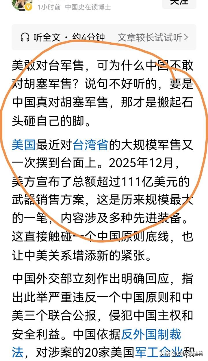 为什么要给胡赛军售？应该问的是美国敢给弯弯军售，我们敢不敢拦截扣押？
