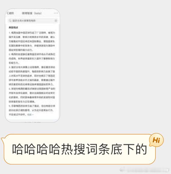 #国足4比1新加坡##武磊 一哥#梅西团队你们真的蛮尬的，认清你梅西哥哥的真实评