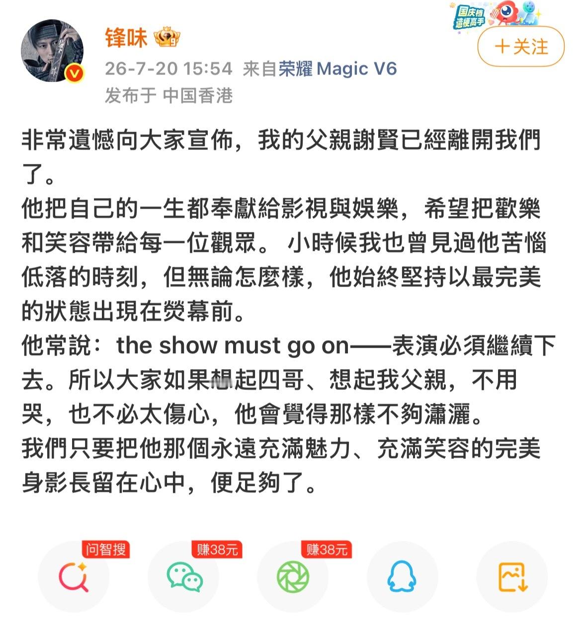 谢霆锋父亲去世港媒曝谢贤去世谢霆锋发文回应父亲谢贤去世，节哀🕯️——非常遺憾向