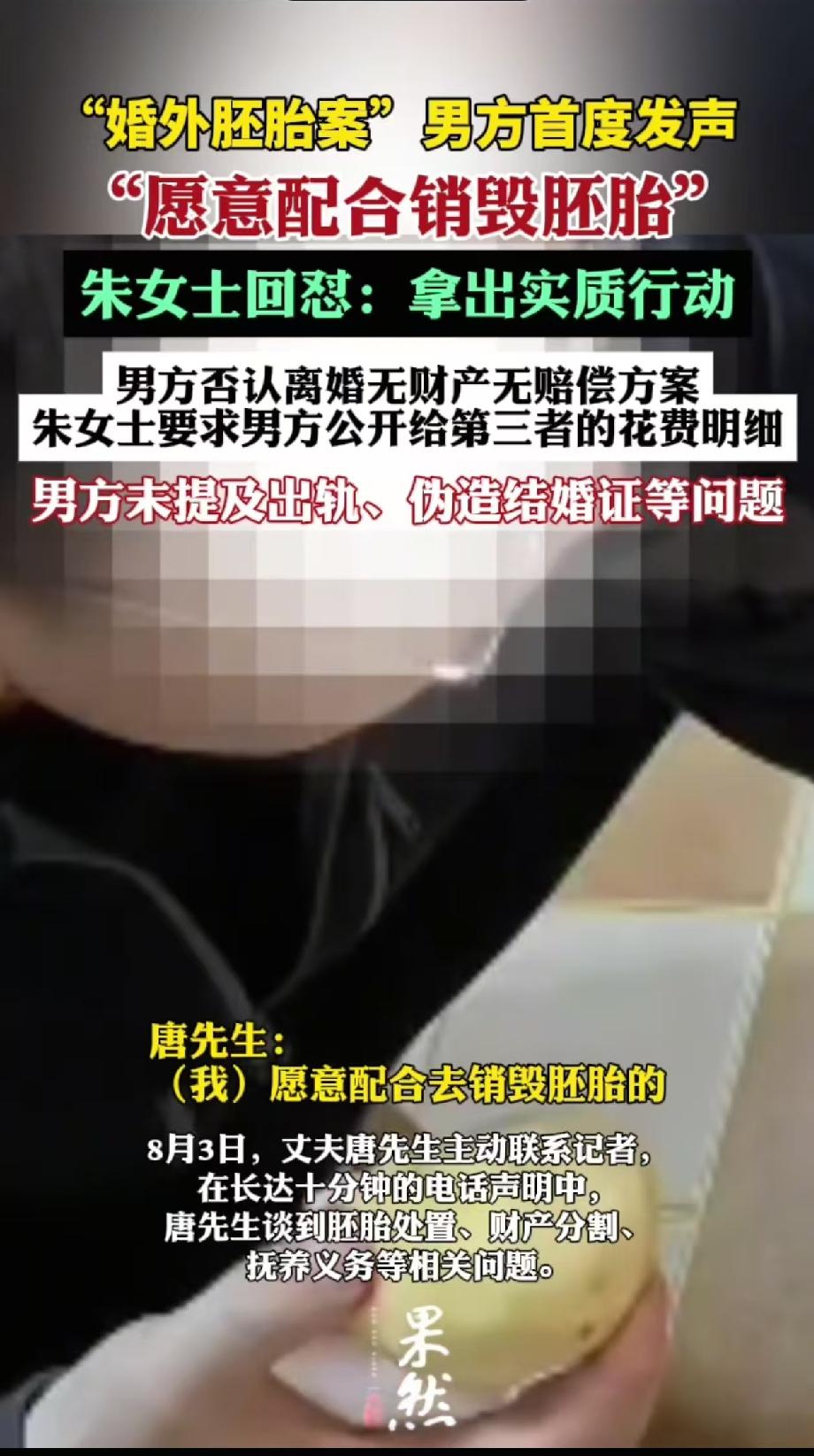 唐先生近期借助媒体作出完整回应，

整套说辞和朱女士此前表述处处相悖，诸多借口很
