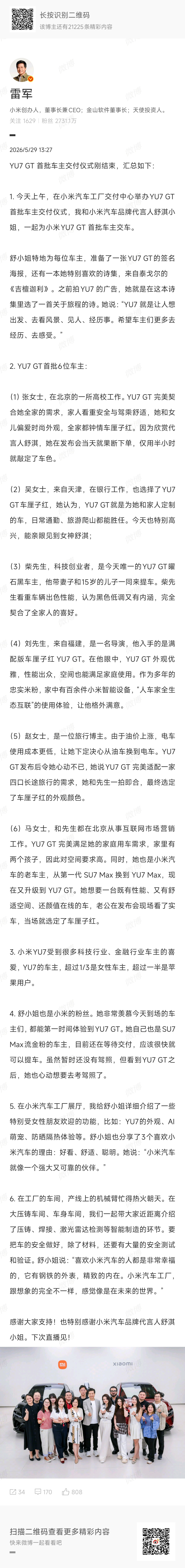 雷军舒淇直播交车 产品好，态度好，是好企业。产品好，态度不好，是傲慢企业。产品不