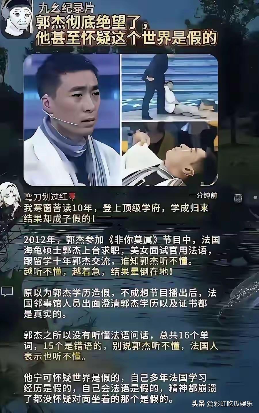 郭杰当时有多绝望，他以为自己活在楚门的世界，怀疑过人生，却没有怀疑过节目组。
