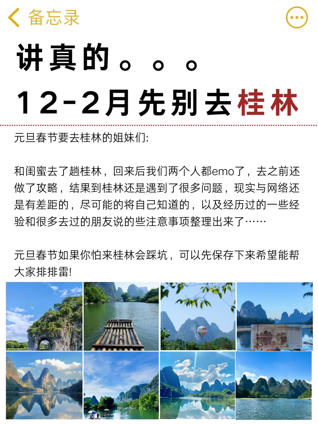 桂林旅游建议 ，春节来桂林旅游的姐妹听劝