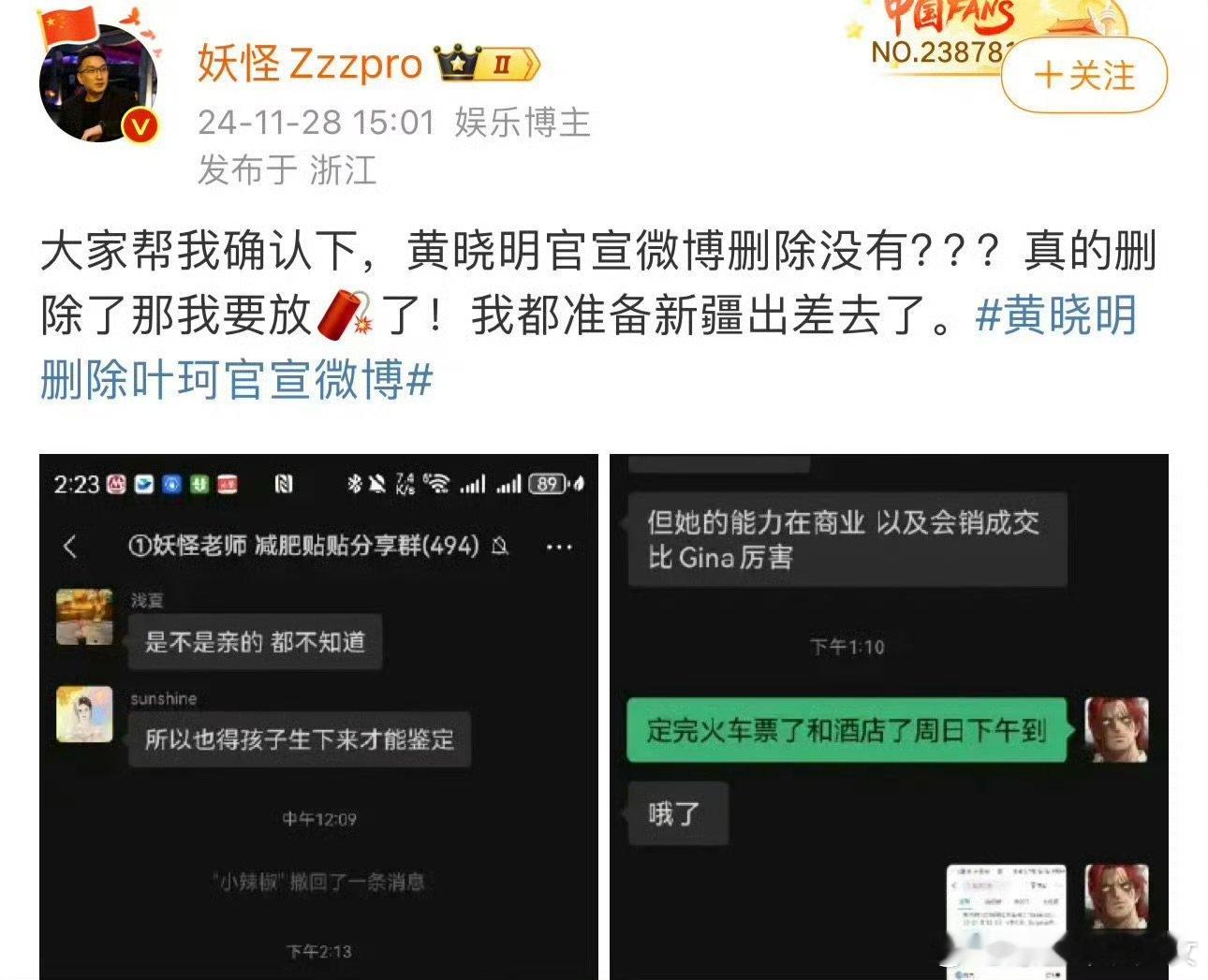 妖怪发博让大家帮他确认下黄晓明和叶珂的官宣微博删除没有，也有可能隐藏了！  