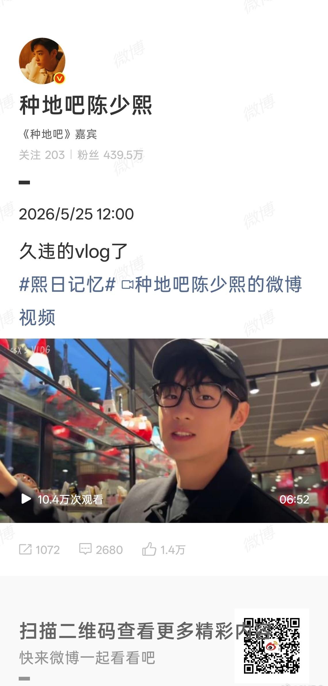 陈少熙25日通过微博发布了以戛纳电影节为主题的"下饭vlog"，该视频因内容轻松