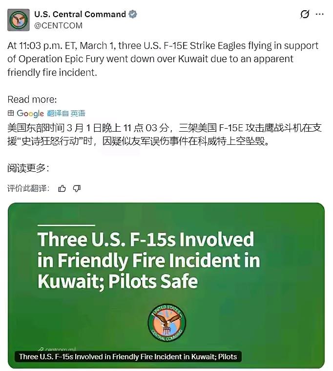 这一次，美军比三哥还要狼狈。

美军中央司令部公开承认:

 3月1日晚上，有三