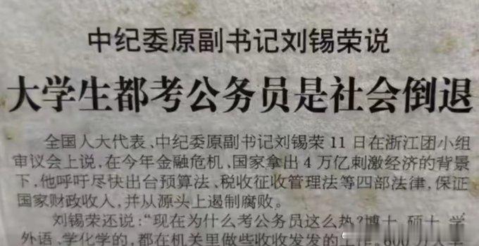 看到一张老报纸的采访观点。 