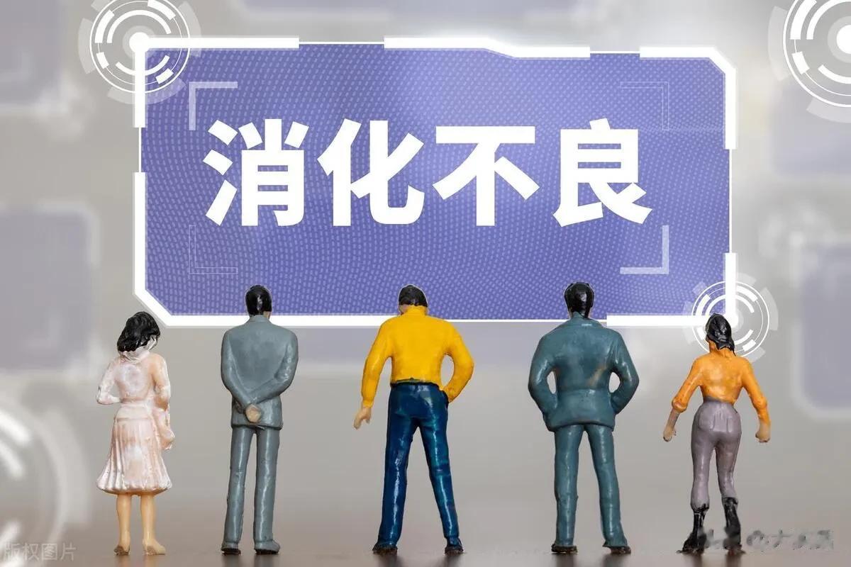 【人体免疫力下降，可能是消化不良在“捣蛋”】

近年来，随着生活节奏不断加快，人
