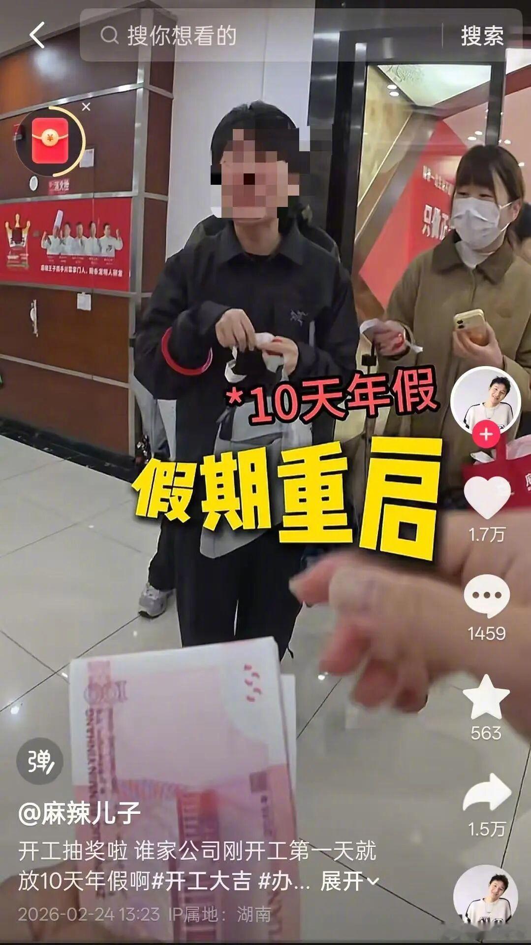 【麻辣王子职员开工日抽奖获10天年假】2月24日（大年初八）是许多打工人返工的第