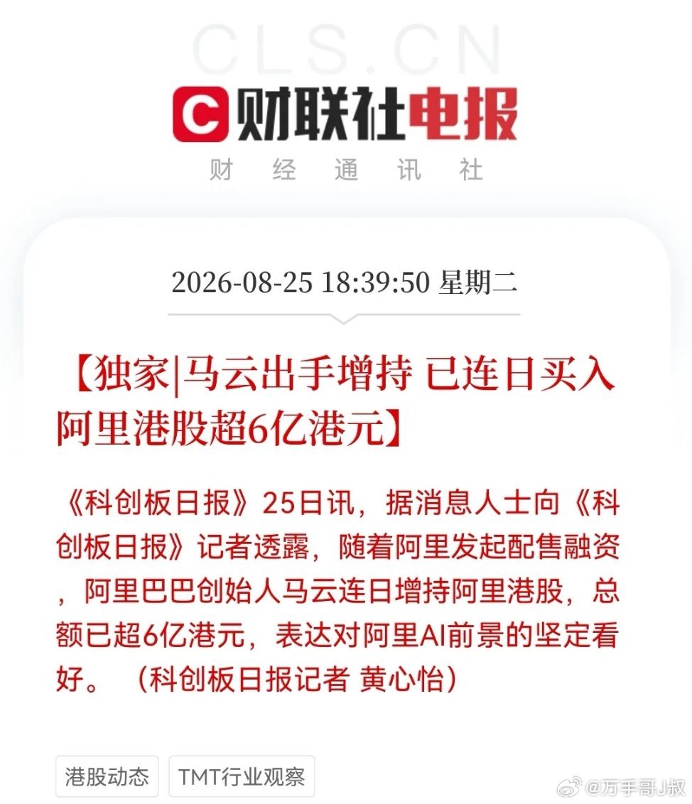 释放的信号很明确了！马云icon，蔡崇信icon都在“抄底”阿里，800亿港元配