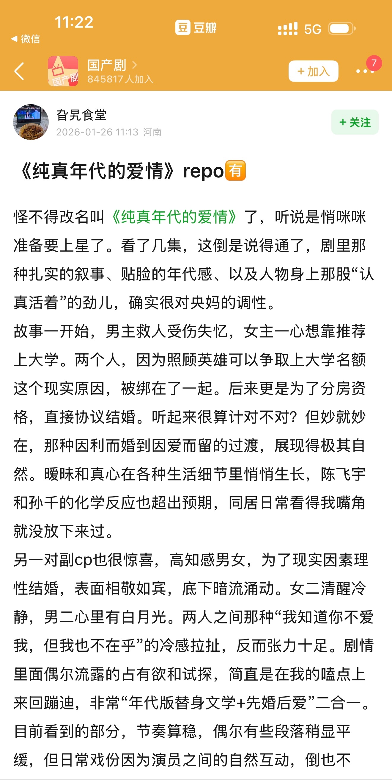 纯真年代的爱情口碑 这波口碑直接预定年度爆款！陈飞宇孙千演绎的实用主义爱情，跳出