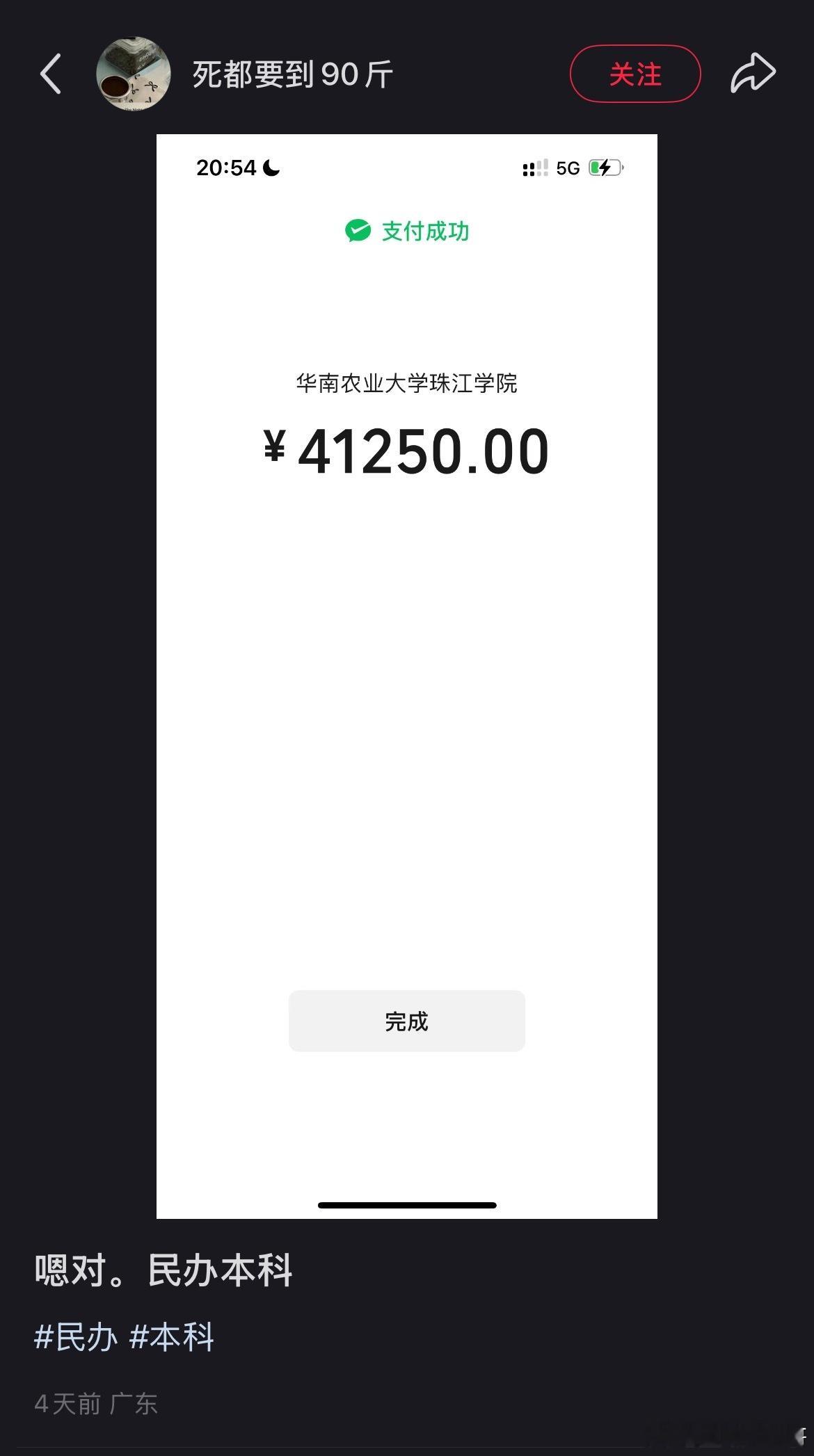民办本科学费，真是喝底层老百姓的血啊！ ​​​