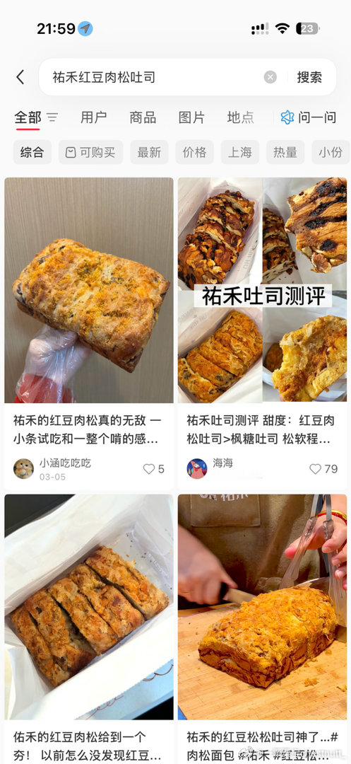佑禾的这个红豆肉松吐司好好吃🤤 本来每次路过这家店都觉得土土的 虽然很多人排队