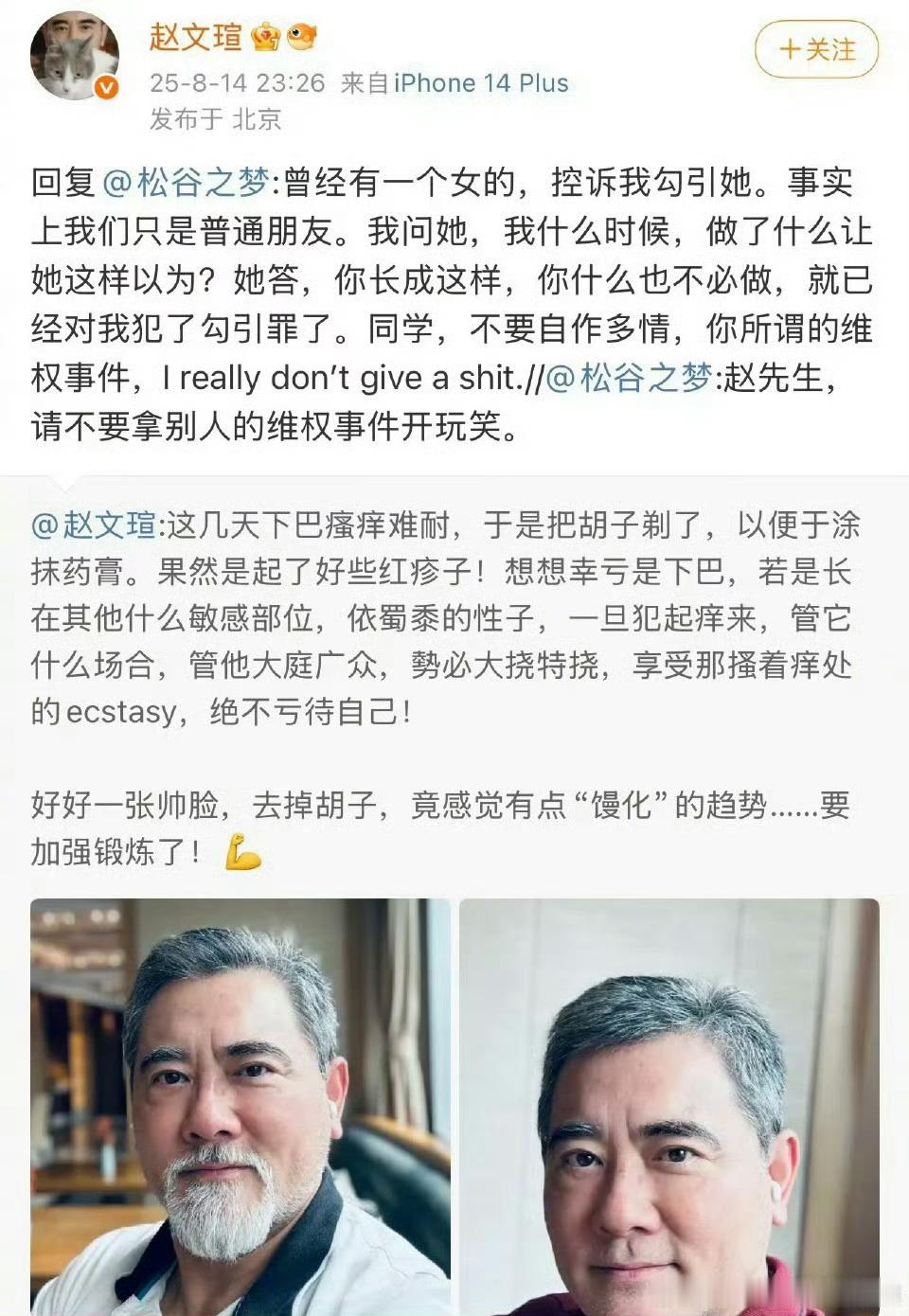 赵文瑄怎么是这样…… ​​​