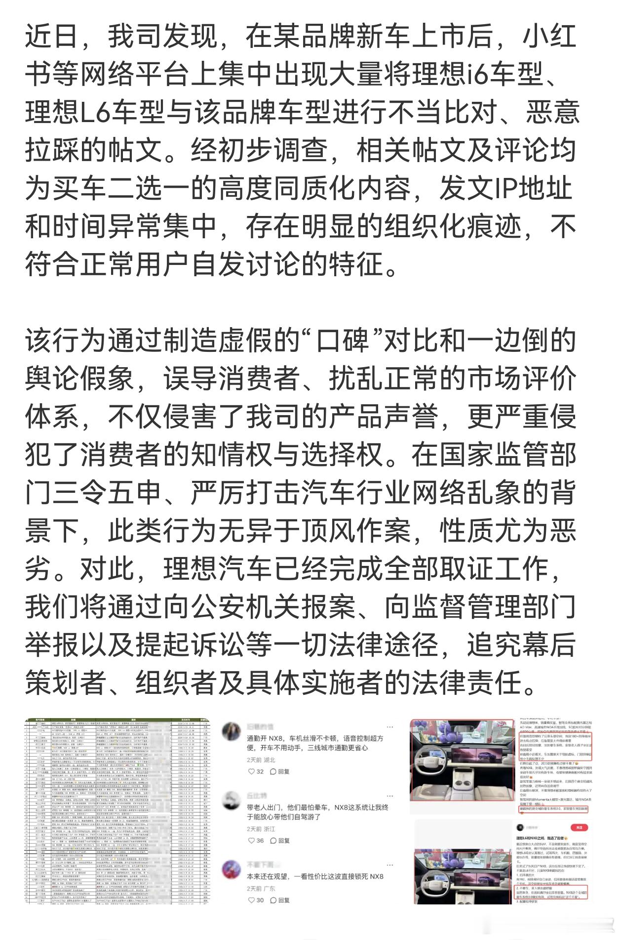 理想汽车就被拉踩对比报案理想法务部厉害👍。对比拉踩，而且故意突出自家优势，贬低