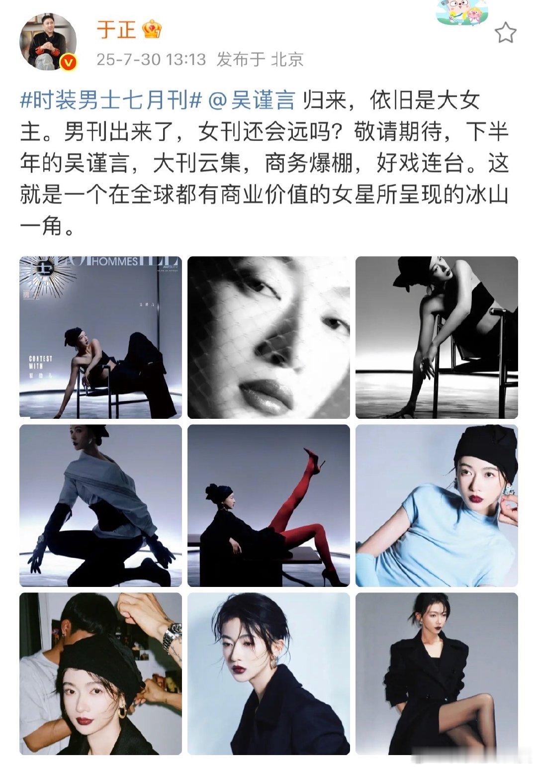 于正发了吴谨言大片于正说下半年的吴谨言商务爆棚于正分享吴谨言时尚大片，质感在线，