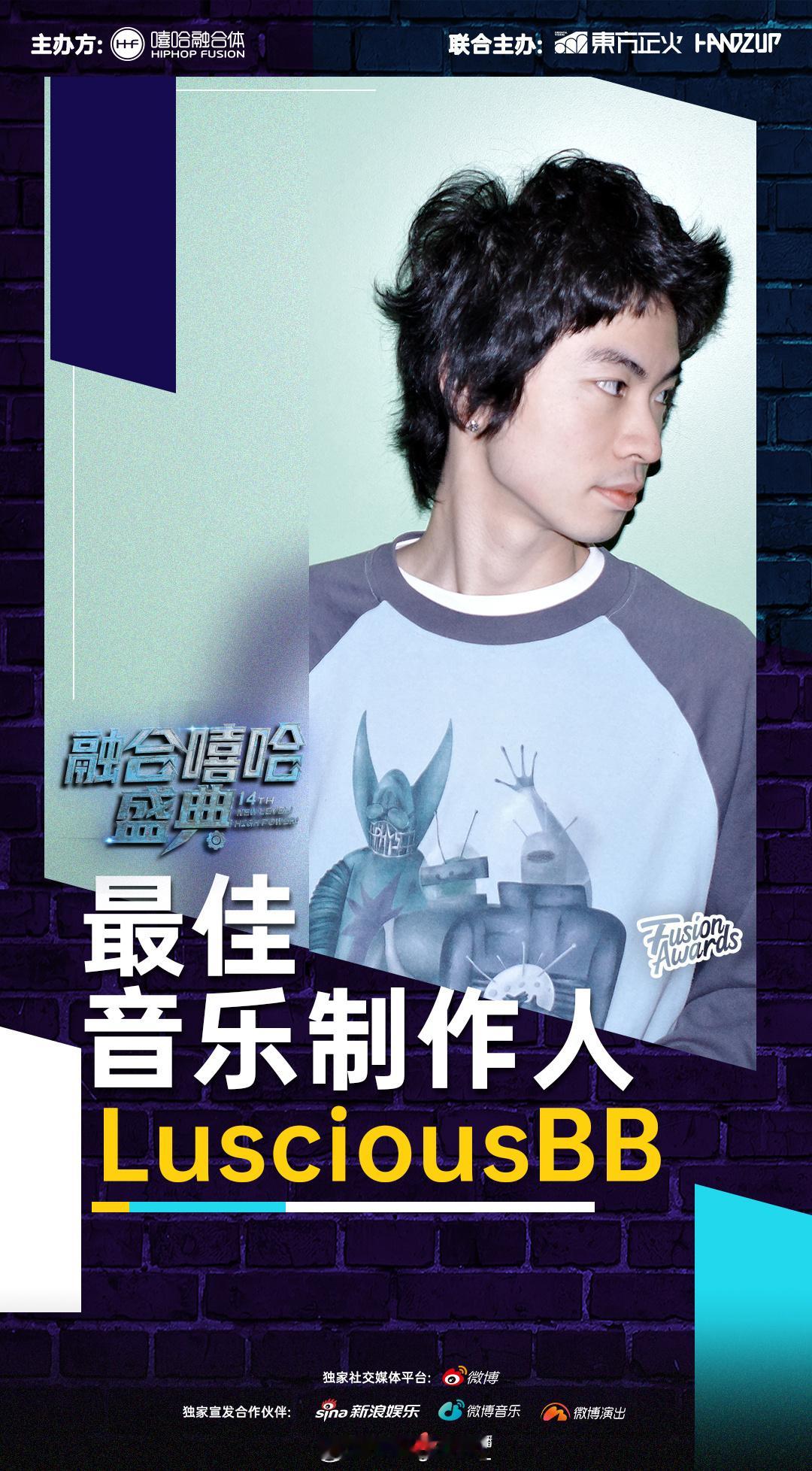2025最佳音乐制作人：Luscious BB🔥融合嘻哈颁奖典礼