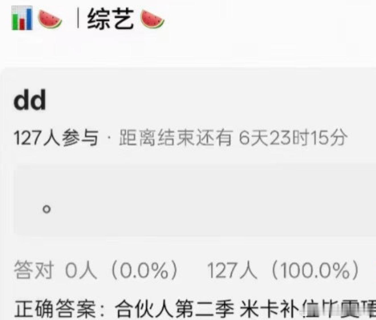 米卡综艺补位毕雯珺米卡补位毕雯珺综艺真的假的啊？ 