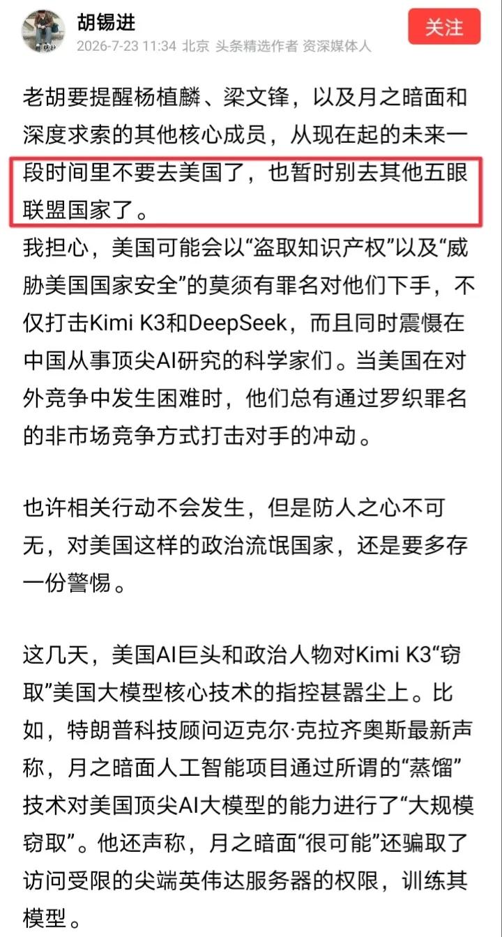 胡锡进建议国内ai领域的专家别去美国，也别去其他五眼国家，表面上是在关心，但老胡