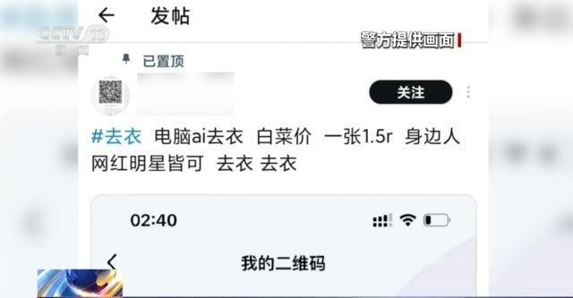 太过分了！男子用AI“一键去衣”技术，以每张1.5元价格将客户身边的同事、教师甚