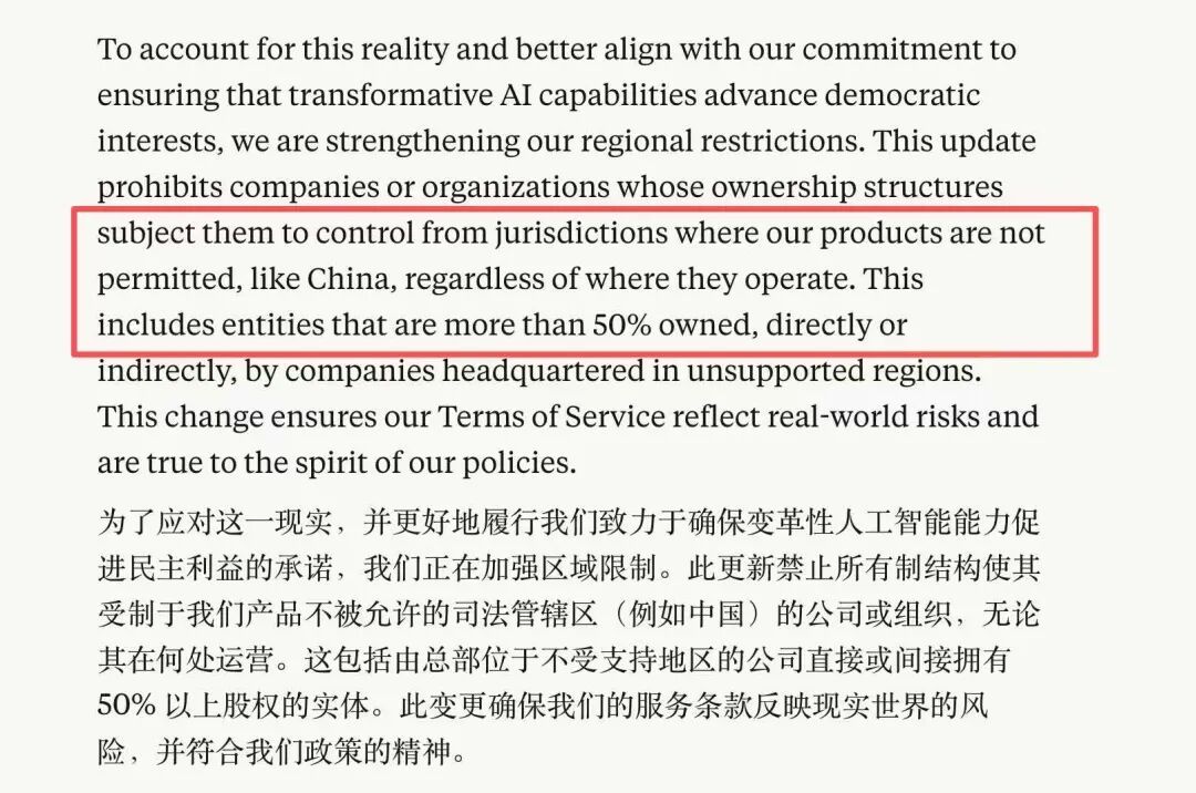 【知名人工智能公司Anthropic宣布不对中国控股企业销售服务】Anthrop