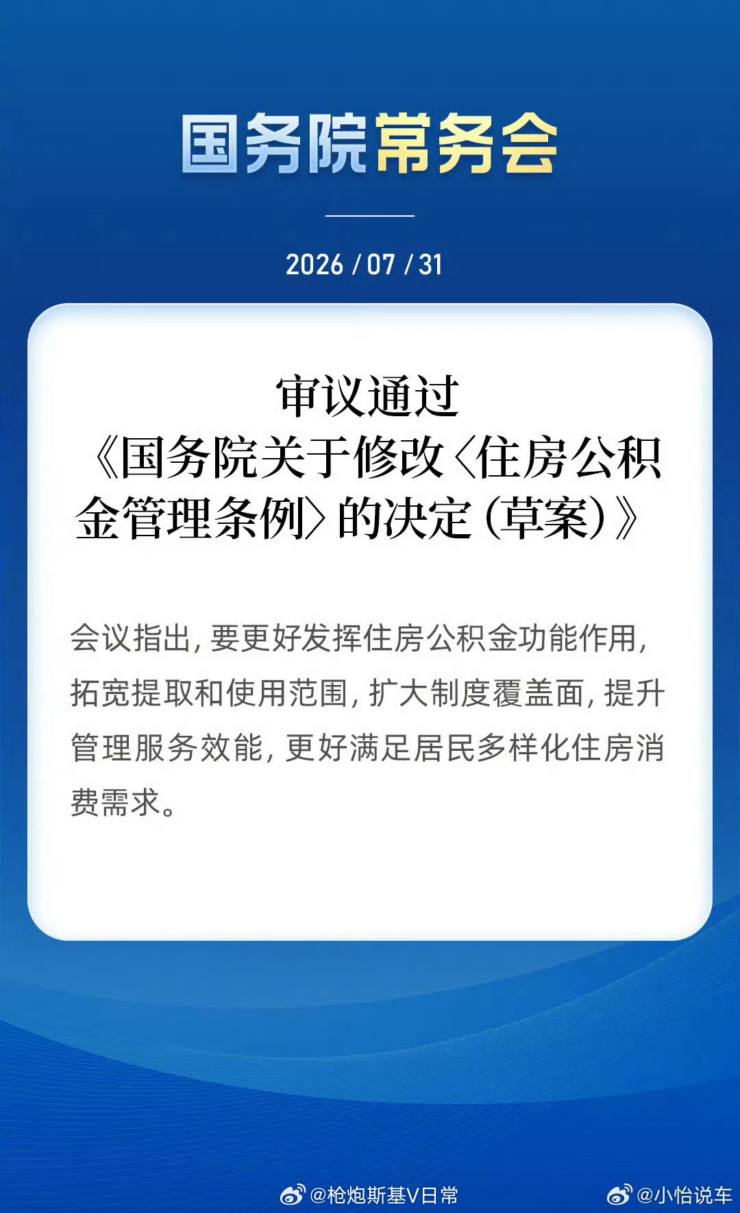 你的公积金将有新变化 更加灵活了，转给有需要的朋友们参考一下吧，新政策总的来说是